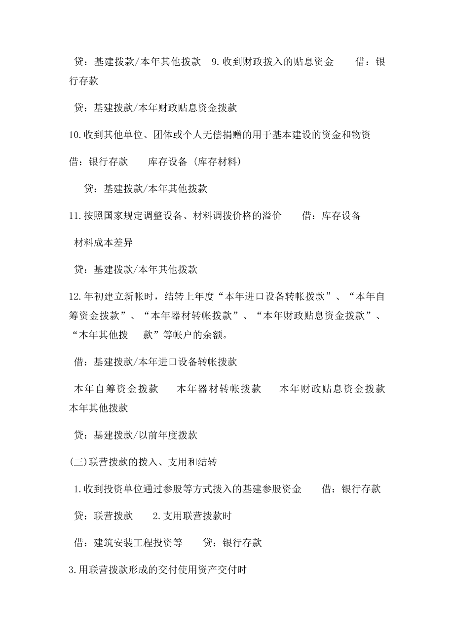 基建会计核算.docx_第3页