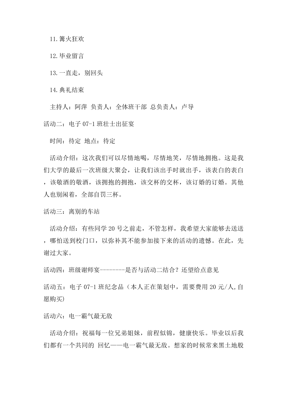 大学班级毕业活动策划.docx_第2页