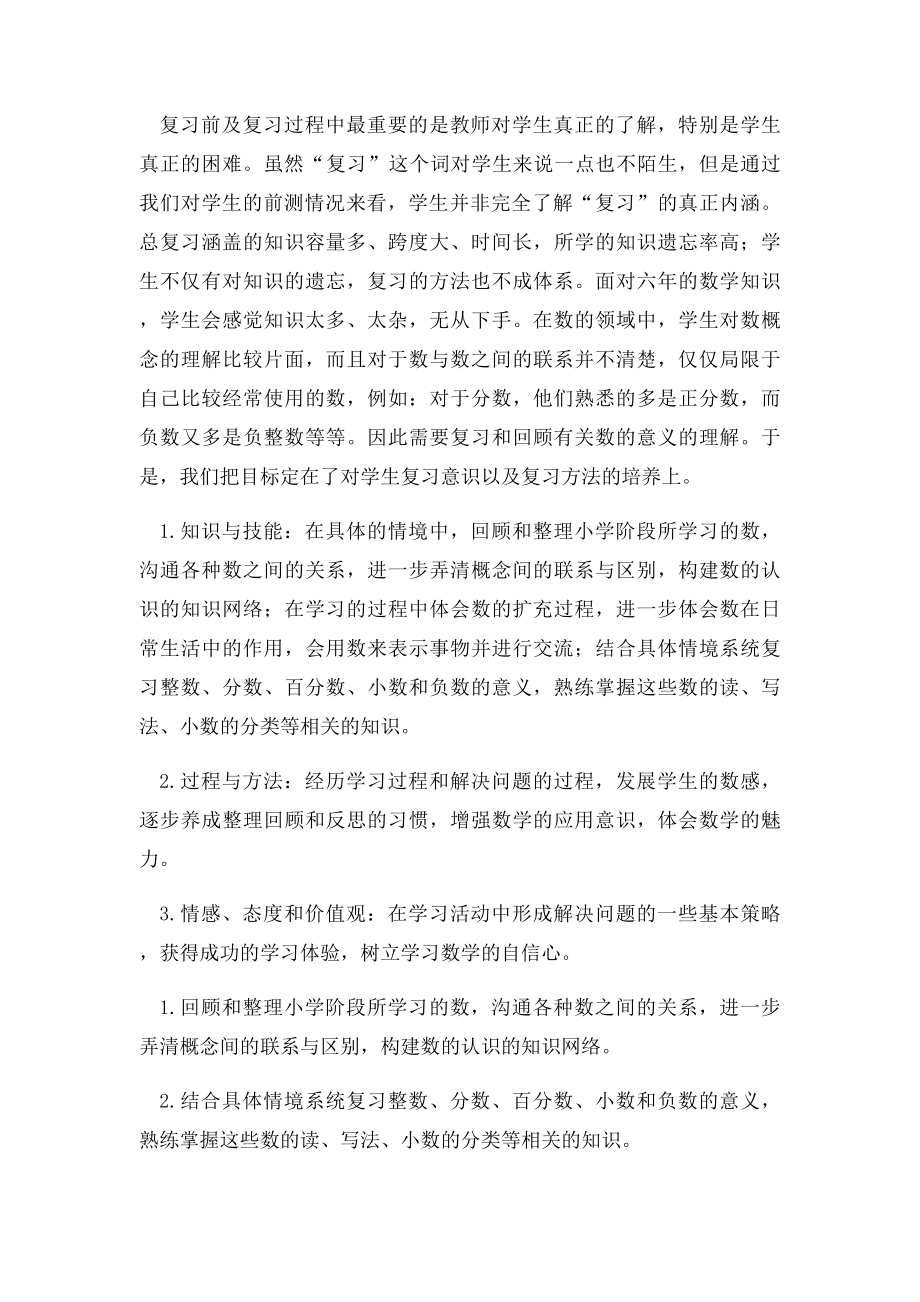 信息技术在小学数学课堂中的应用案例.docx_第3页