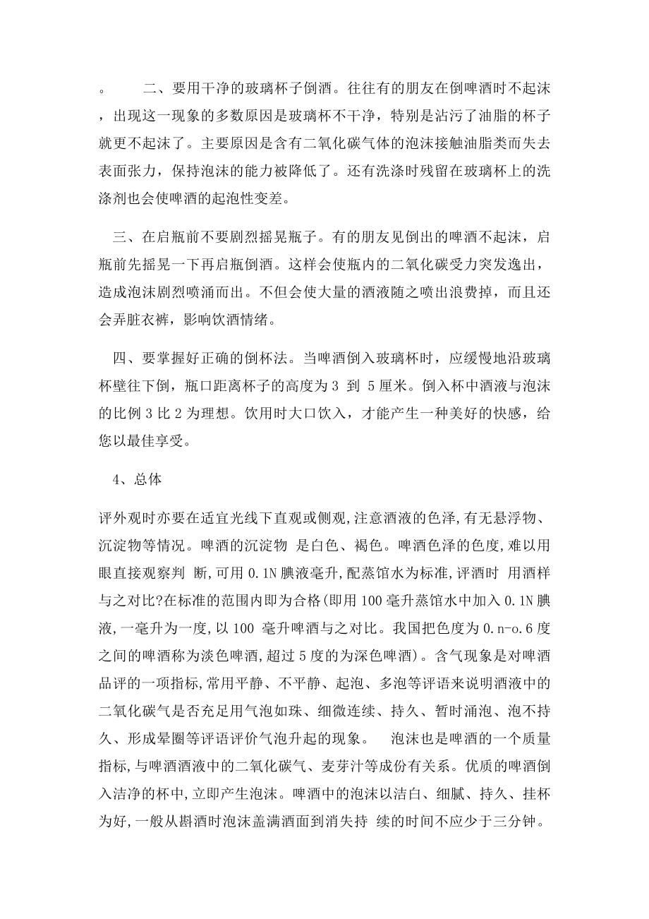 啤酒的储存及饮用方法.docx_第2页