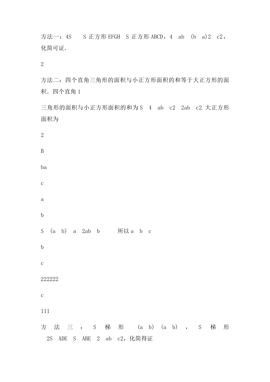 勾股定理典型练习题(1).docx_第2页