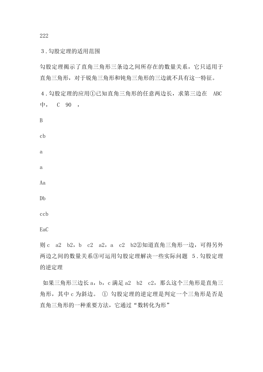 勾股定理典型练习题(1).docx_第3页