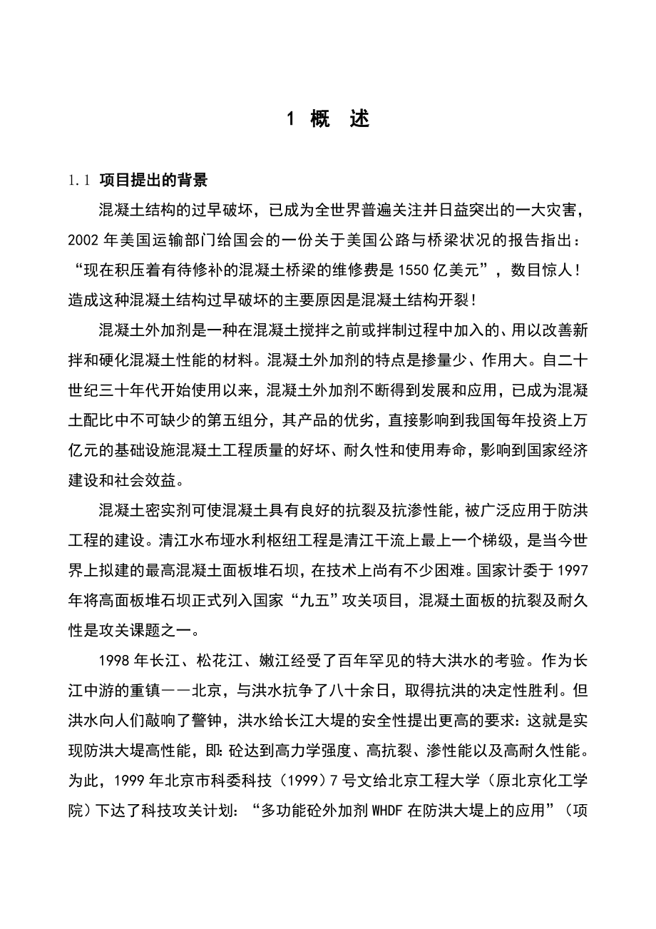 混凝土增强密实（抗裂）剂建设项目可行性研究报告.doc_第3页