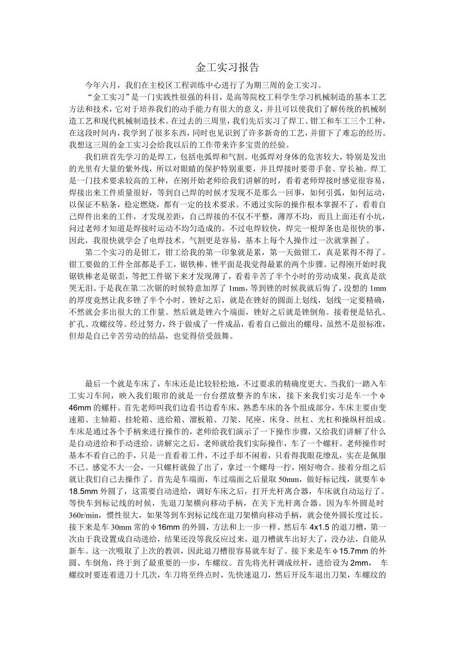 金工实习报告3.doc_第1页