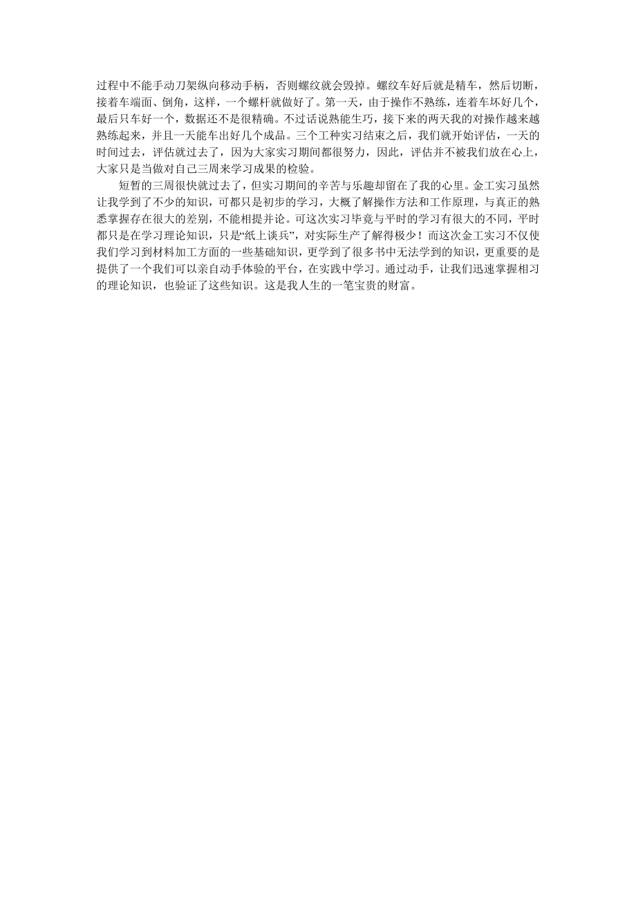 金工实习报告3.doc_第2页