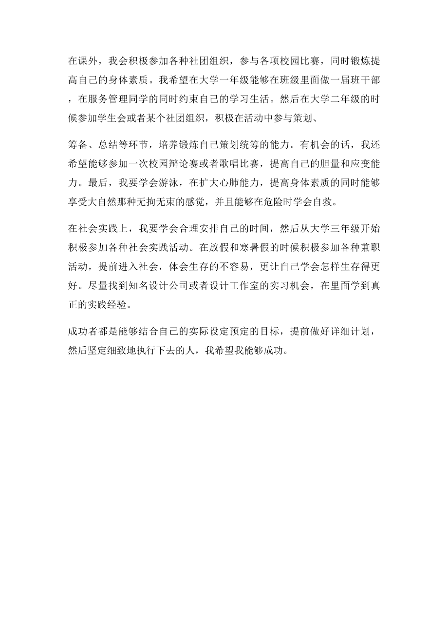 大学规划服装设计专业.docx_第2页