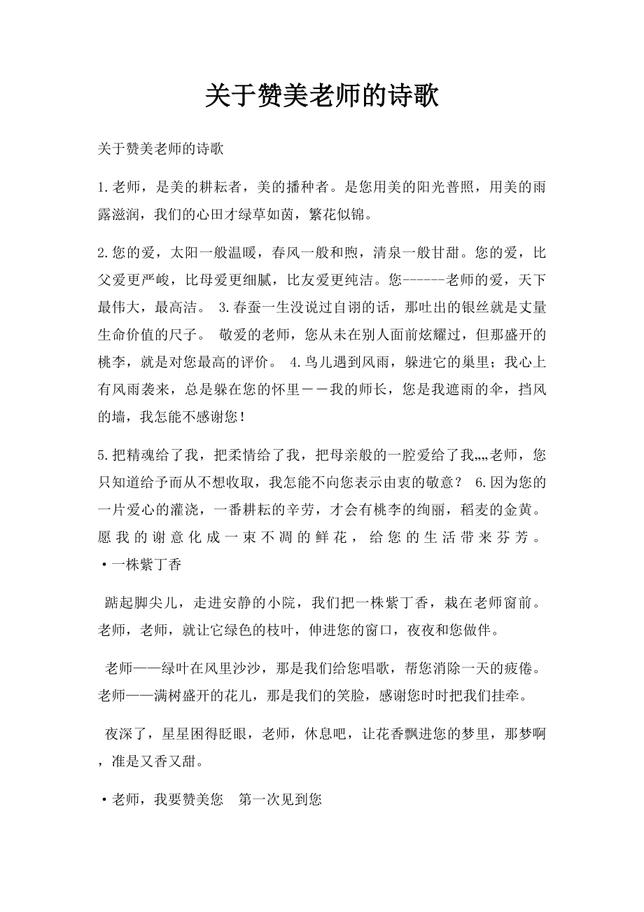 关于赞美老师的诗歌.docx_第1页