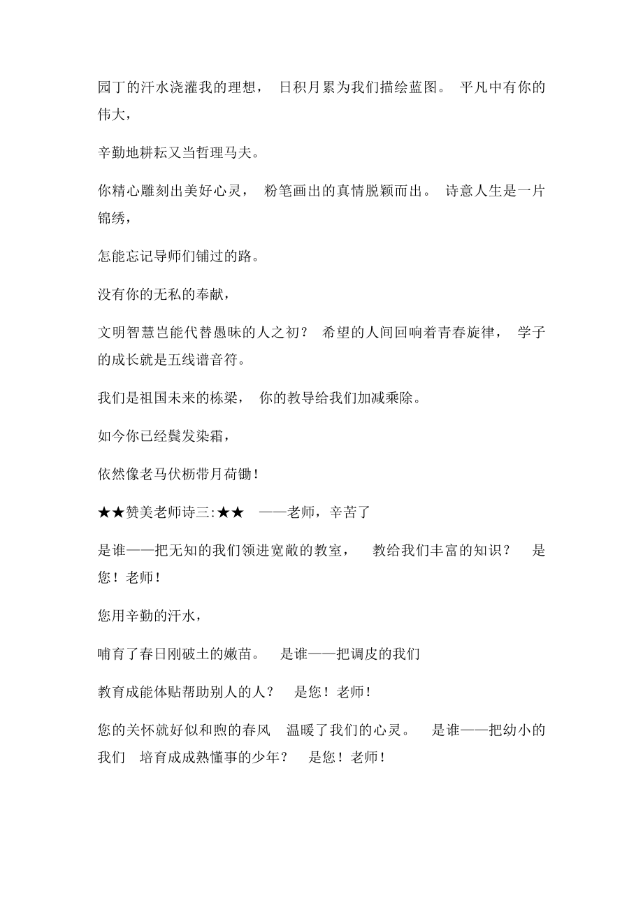 关于赞美老师的诗歌.docx_第3页