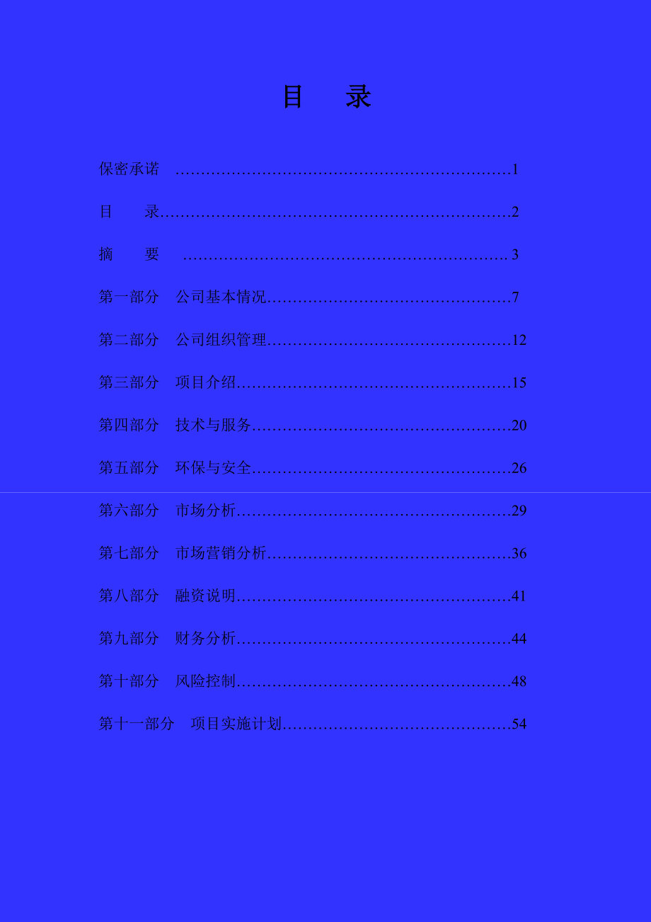 河北某房地产项目可行性研究报告.doc_第2页