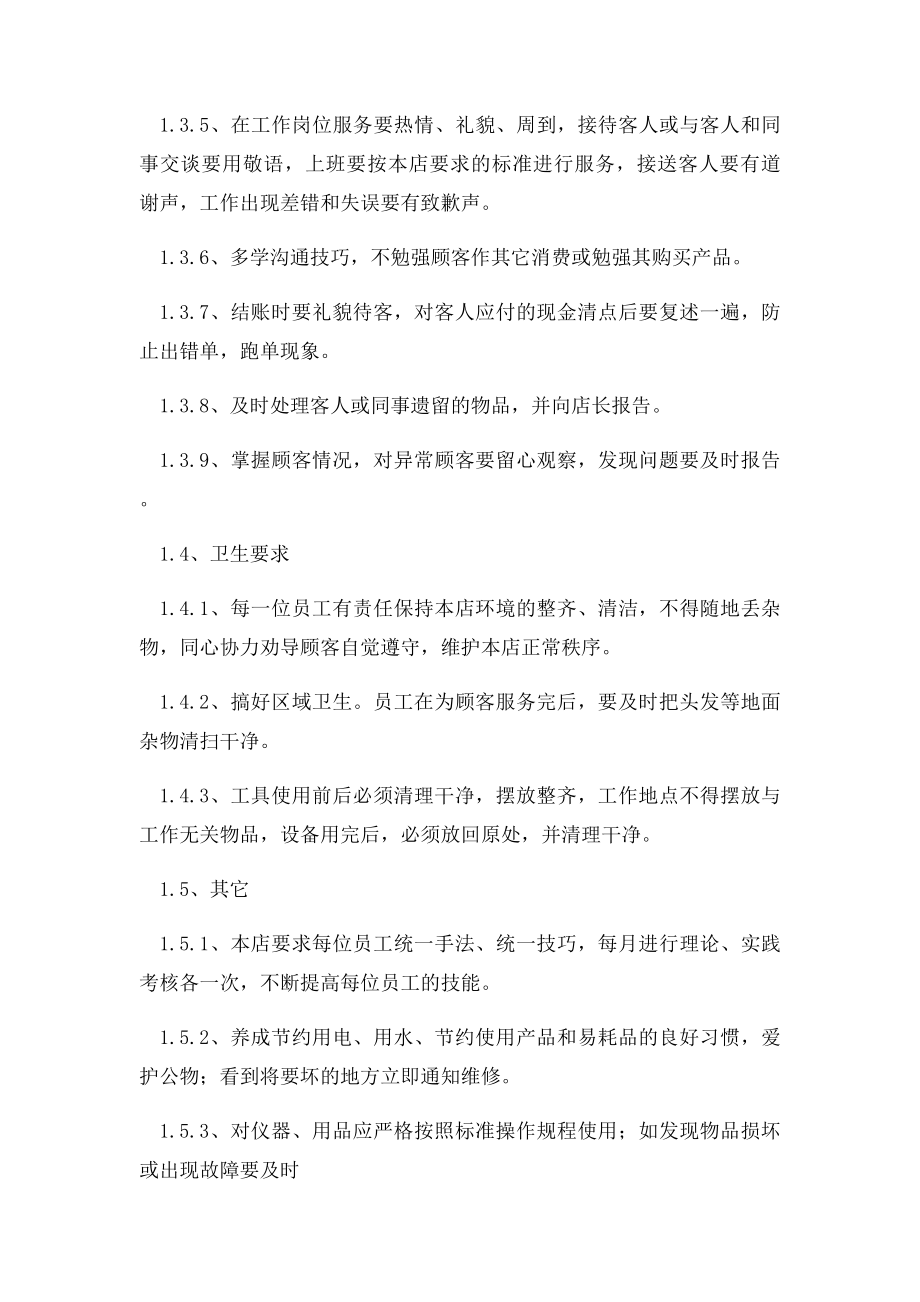 发廊员工管理制度.docx_第3页