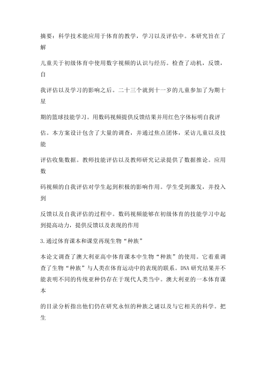 什么是体育技能.docx_第2页