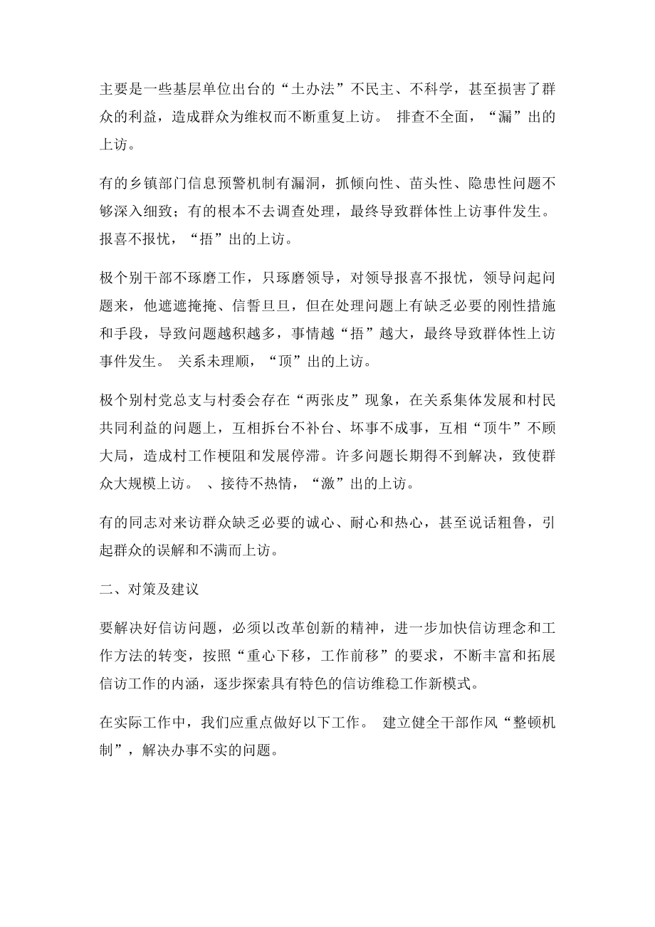 关于处理群体性上访事件的经验交流材料.docx_第2页