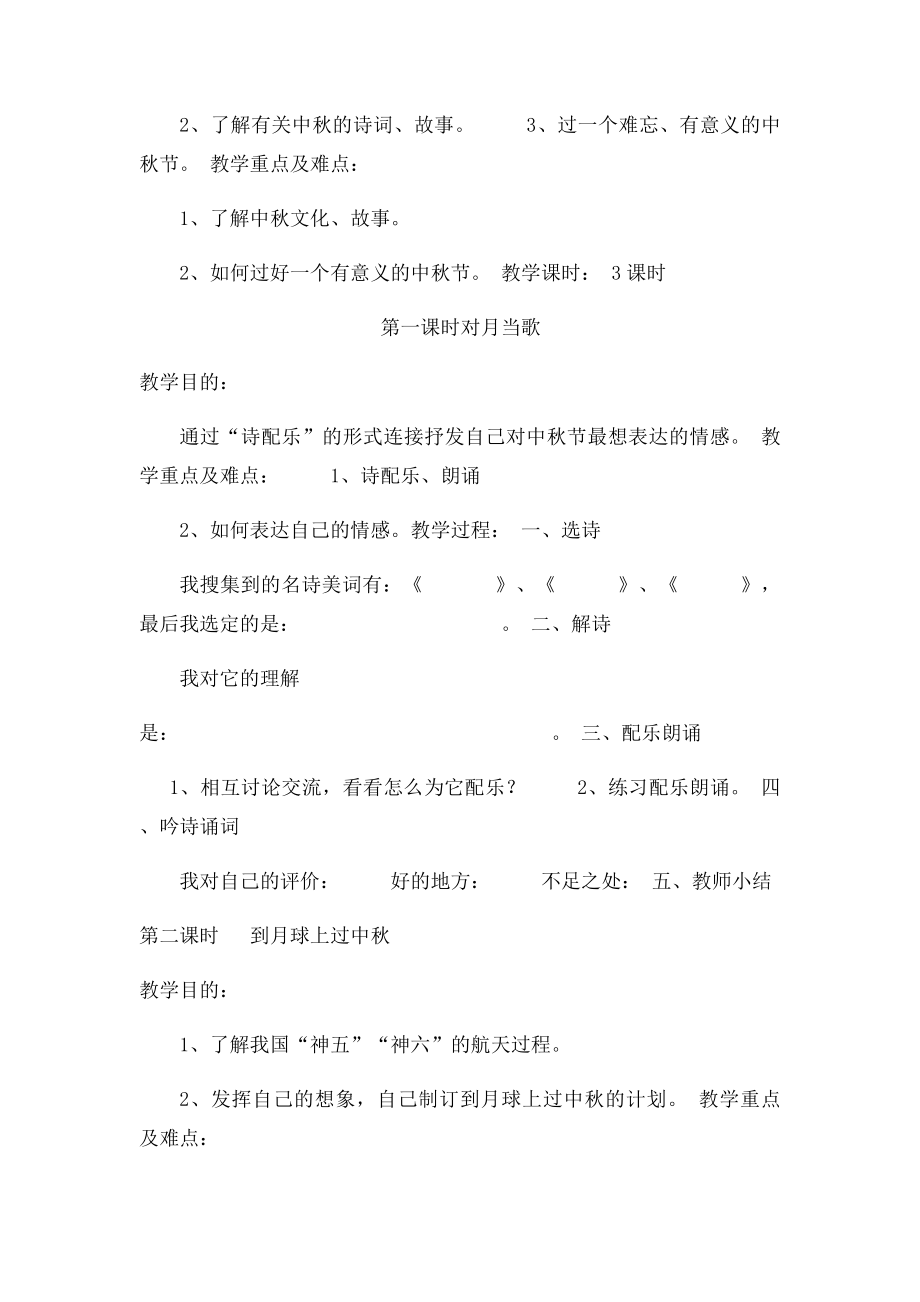 五年级上册综合实践活动教案(1).docx_第3页