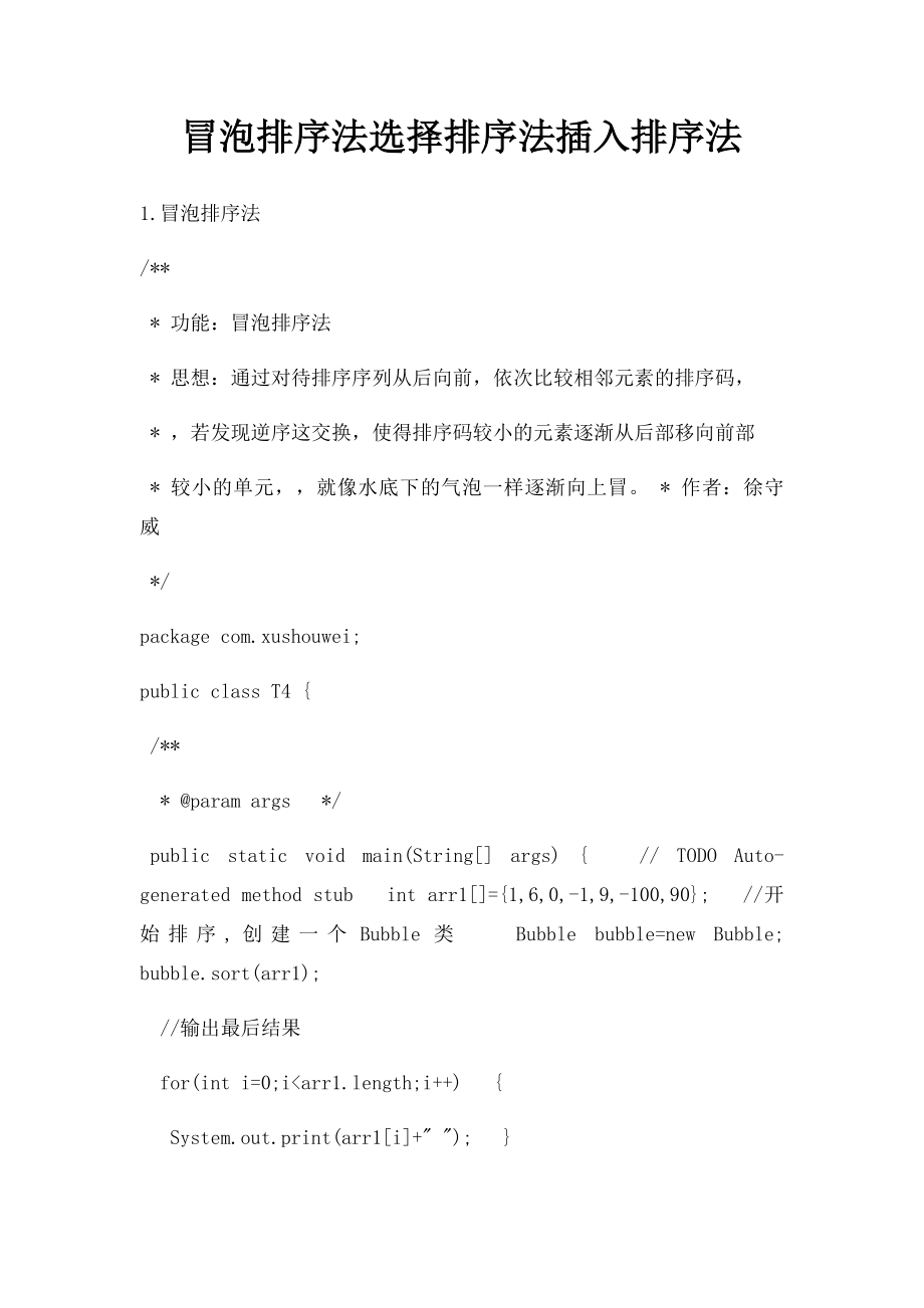 冒泡排序法选择排序法插入排序法.docx_第1页