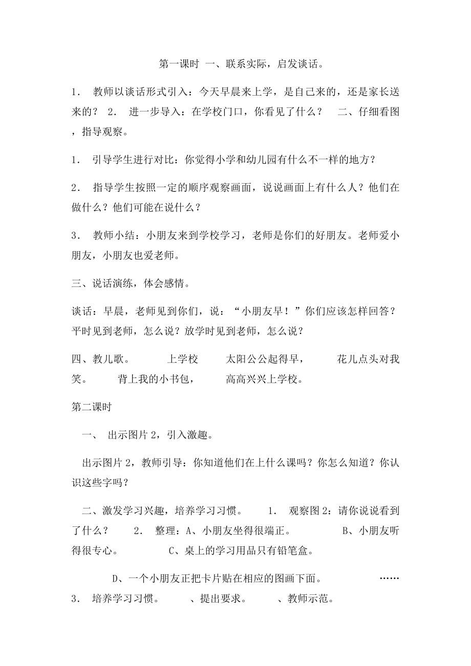 人教小学语文一年级上册汉语拼音教学设计(1).docx_第2页