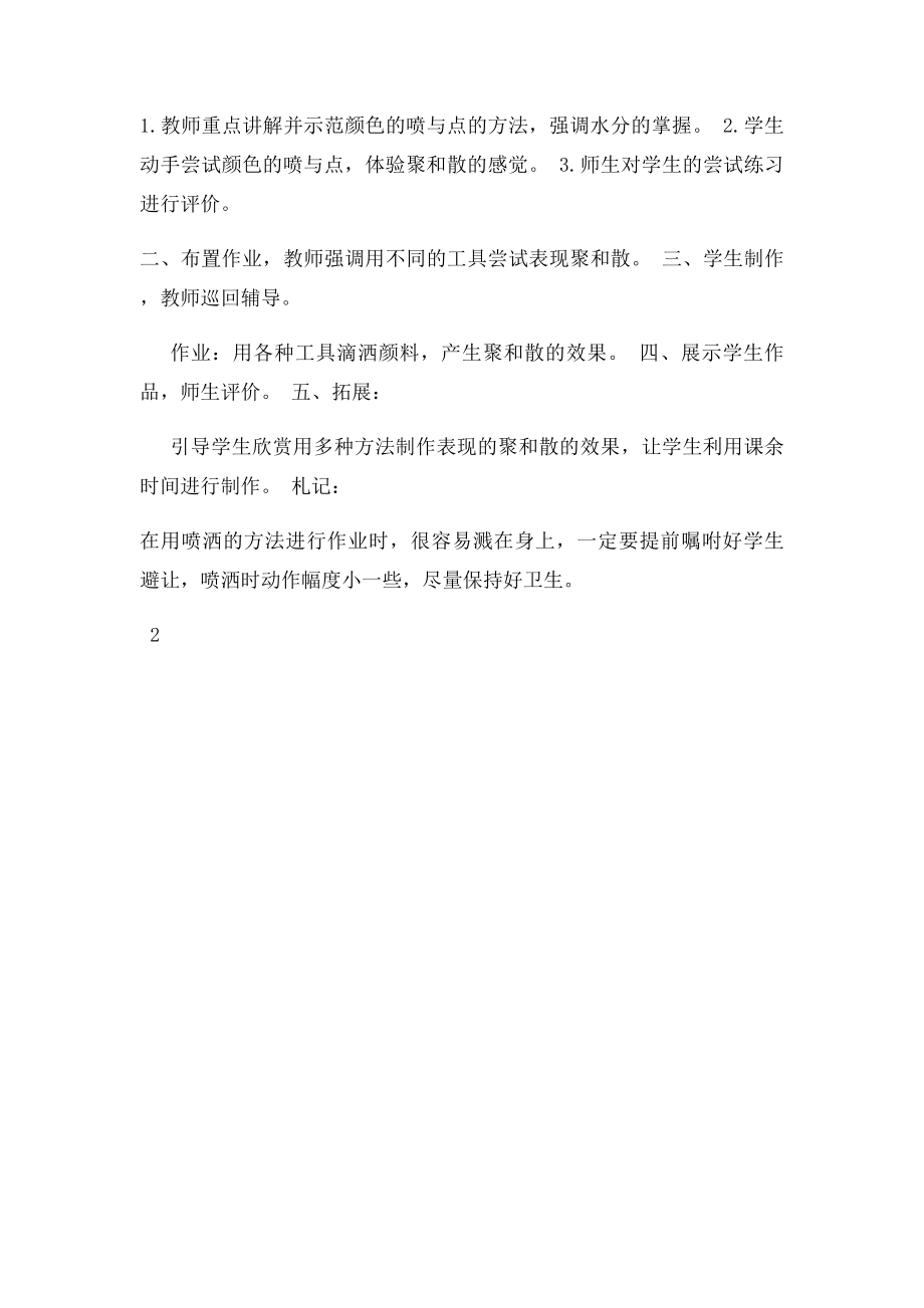 四年级美术下册 聚聚散散教案 人教新课.docx_第3页