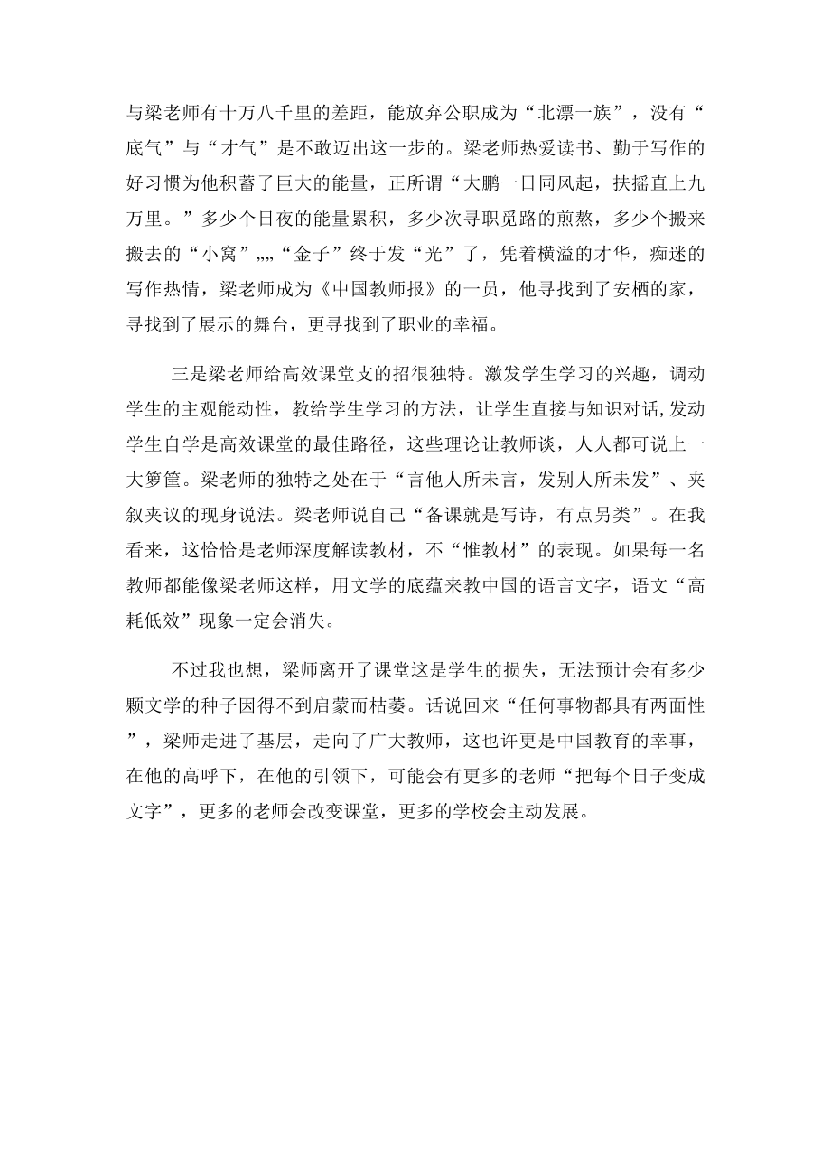 听梁恕俭老师的报告有感.docx_第2页