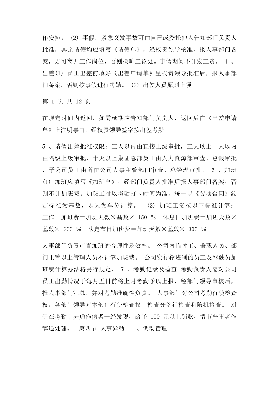 公司员工管理制度范本(1).docx_第2页