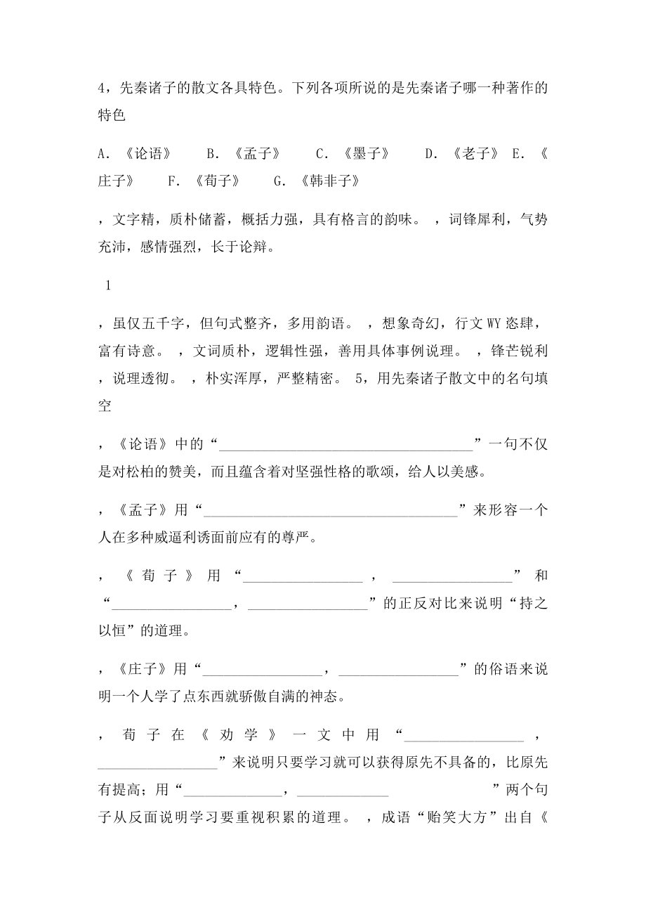 先秦诸子散文测试.docx_第2页