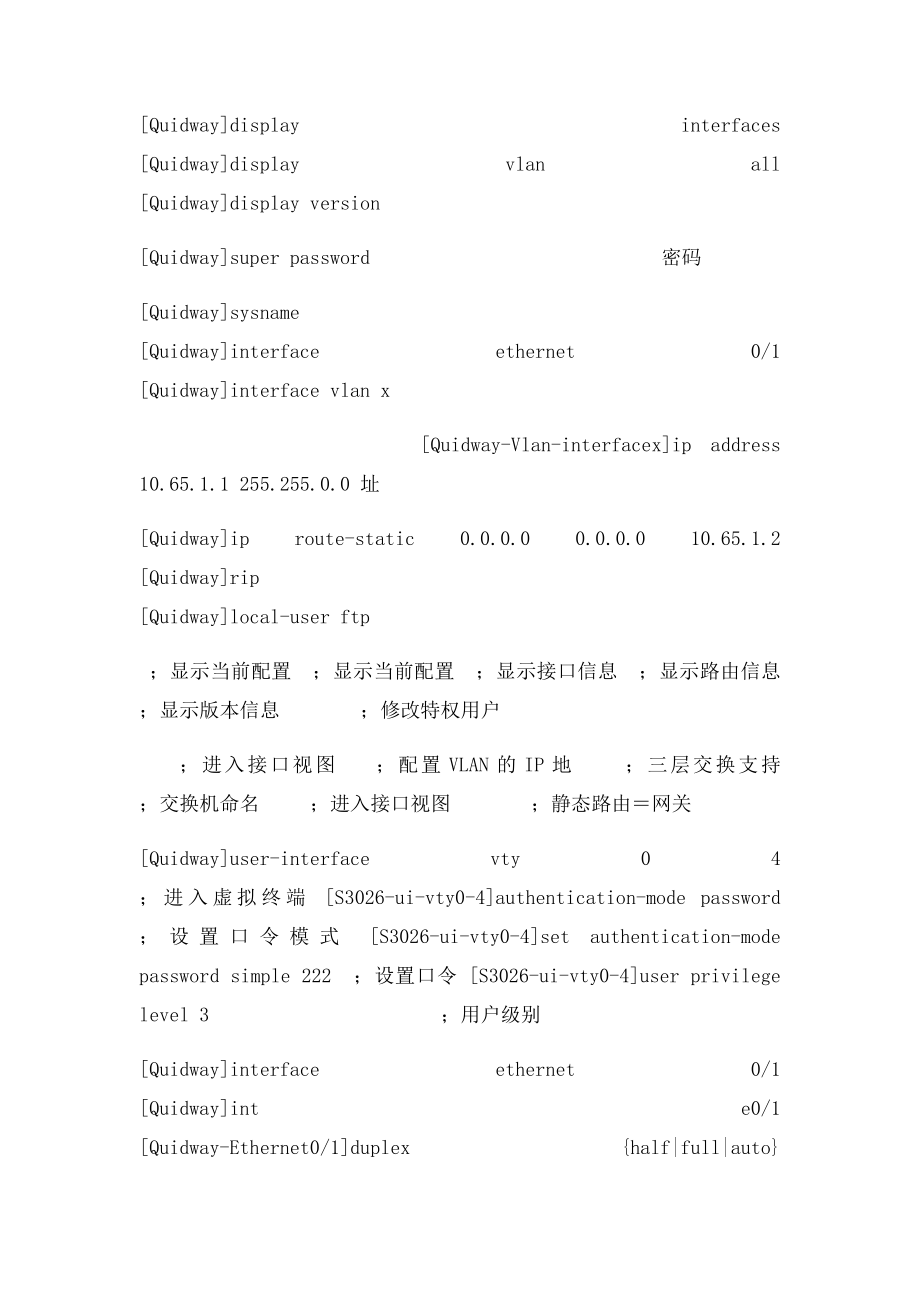 华为配置命令表.docx_第2页