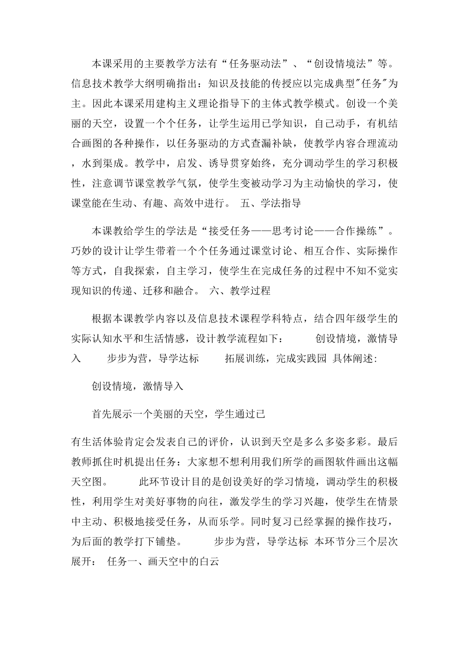 信息技术说课稿范文.docx_第2页