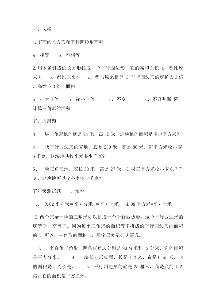 五年级数学上册平行四边形与三角形面积练习题.docx_第2页