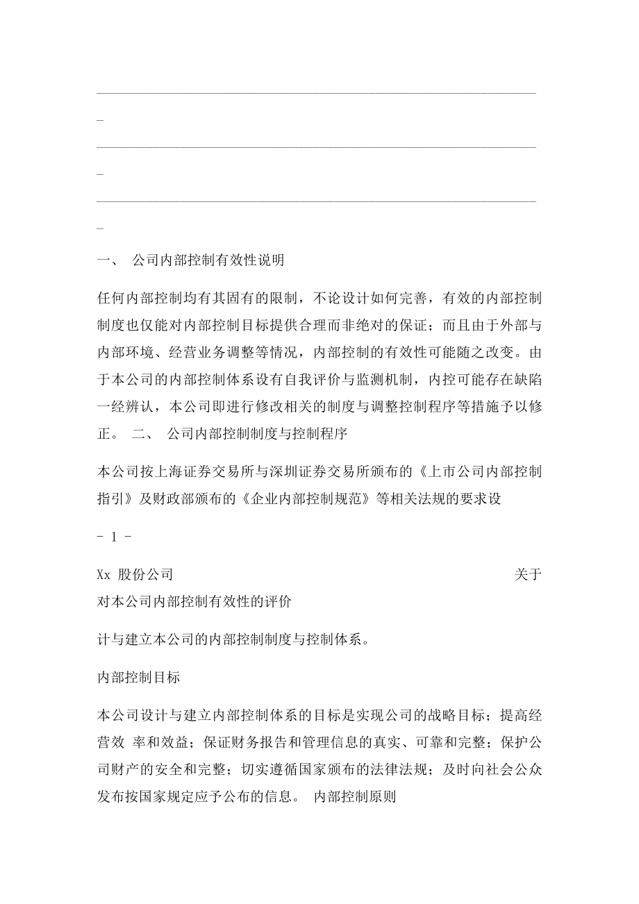 内控审计报告模本.docx_第2页