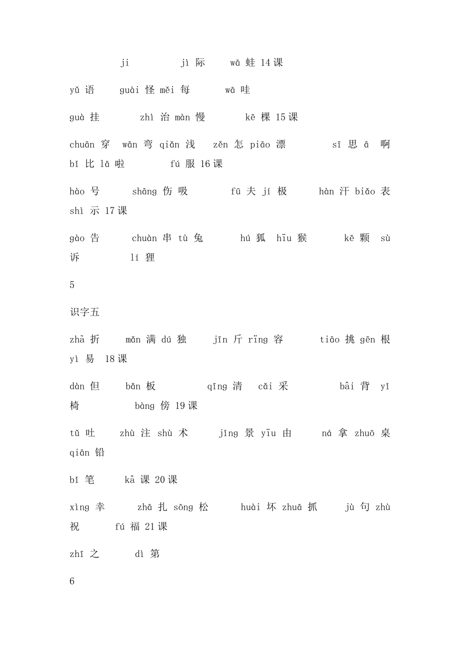 二年级上册语文我会写的生字词语.docx_第3页