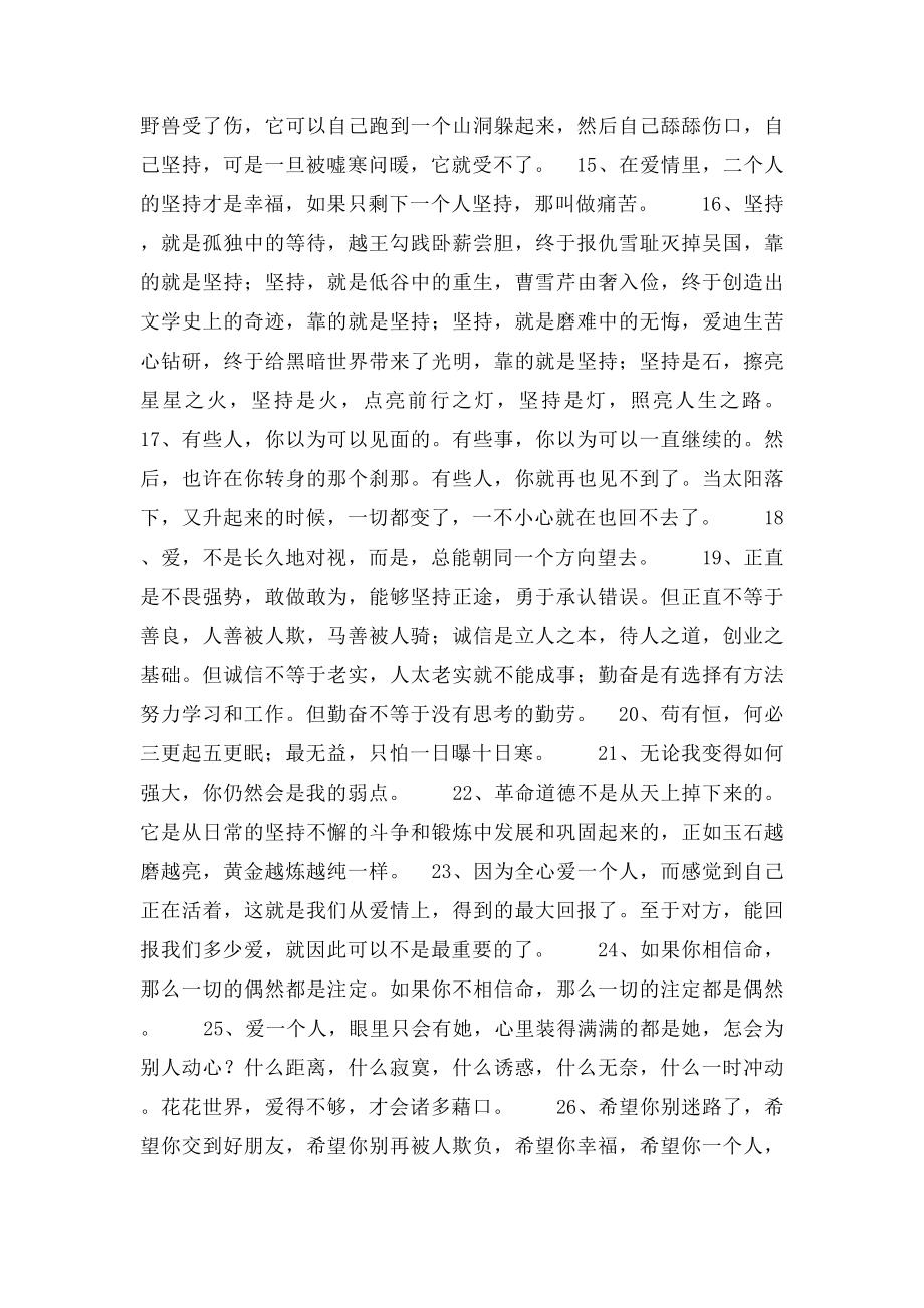 坚持爱情的句子.docx_第2页