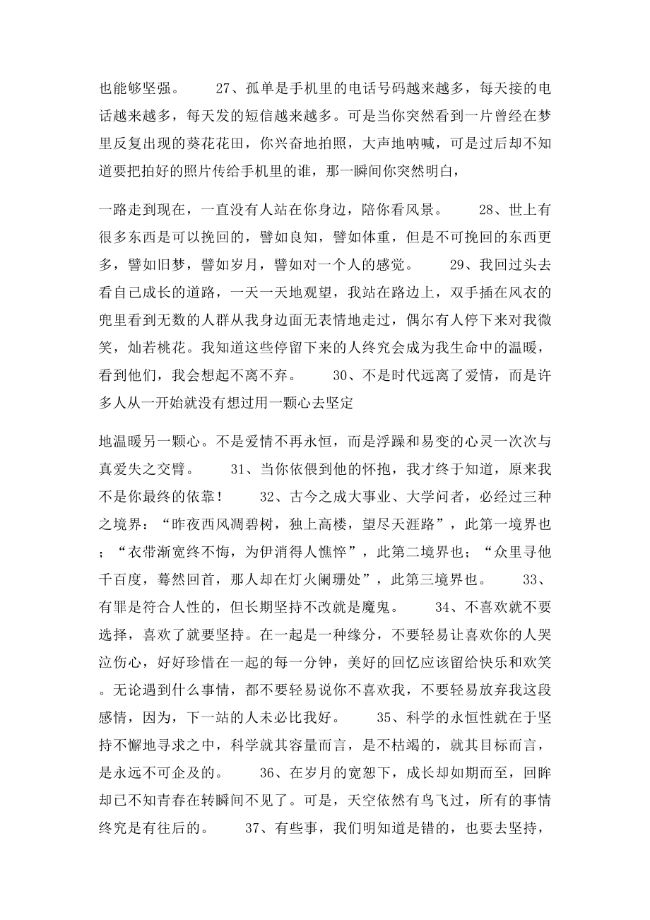 坚持爱情的句子.docx_第3页