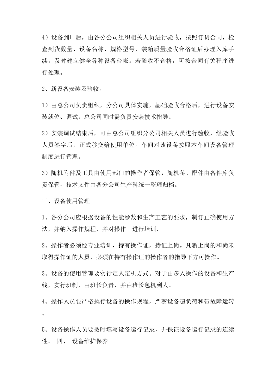 公司设备管理制度(1).docx_第2页