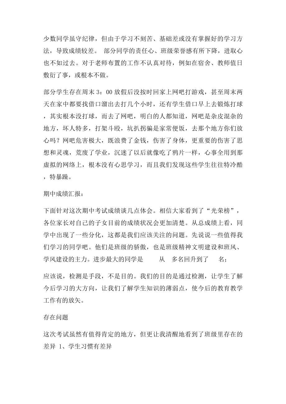 初二家长会班主任发言稿.docx_第2页