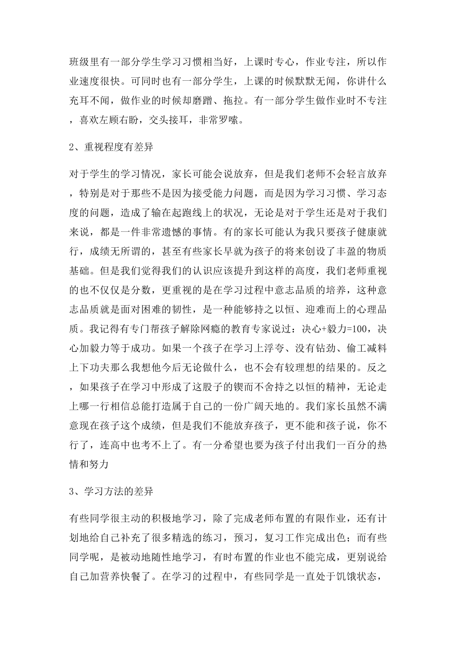 初二家长会班主任发言稿.docx_第3页