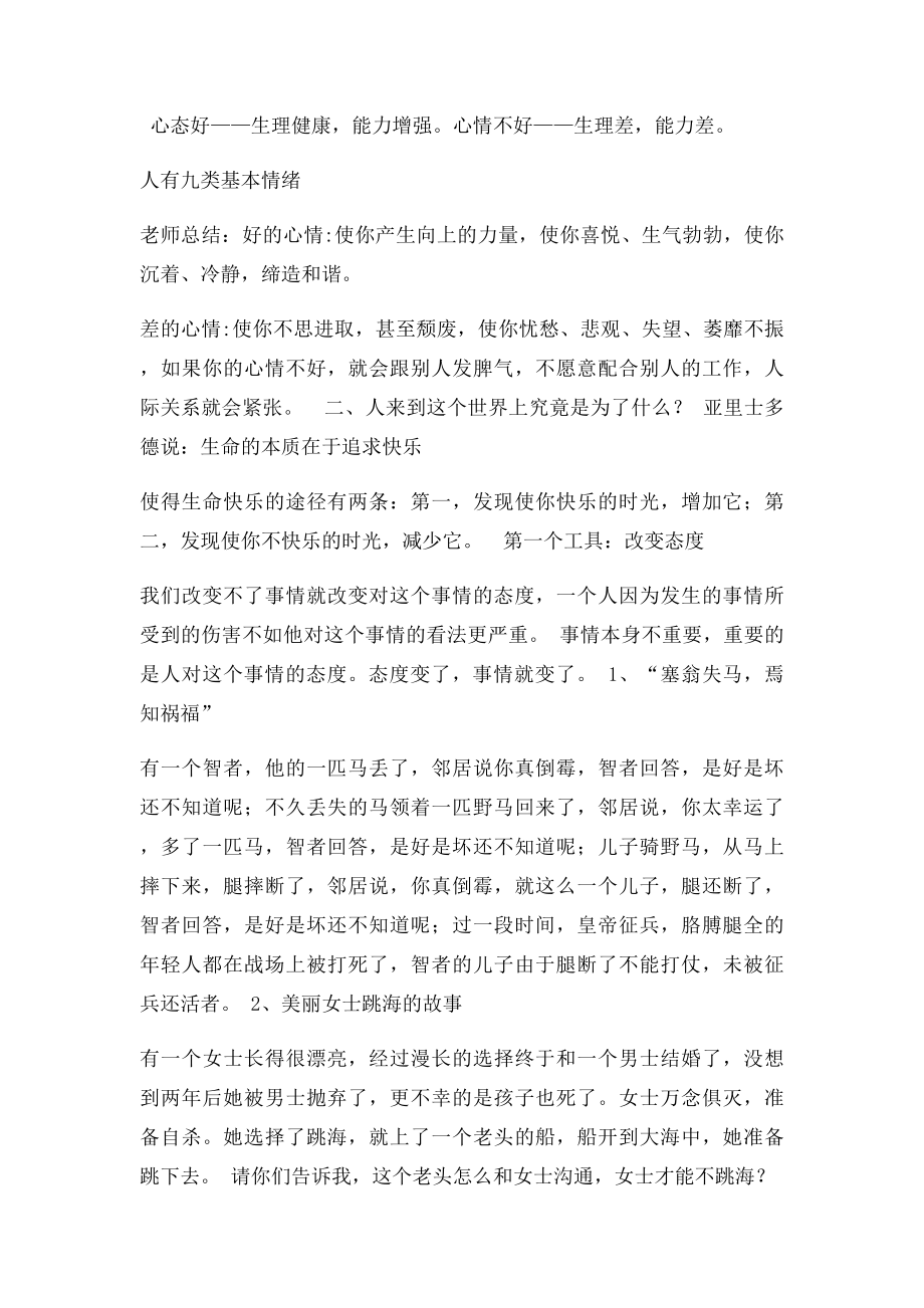 塑造阳光心态系列班会教案.docx_第2页