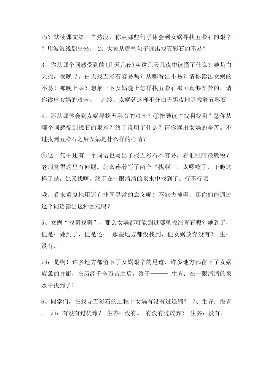 女娲补天公开课教学实录.docx_第2页