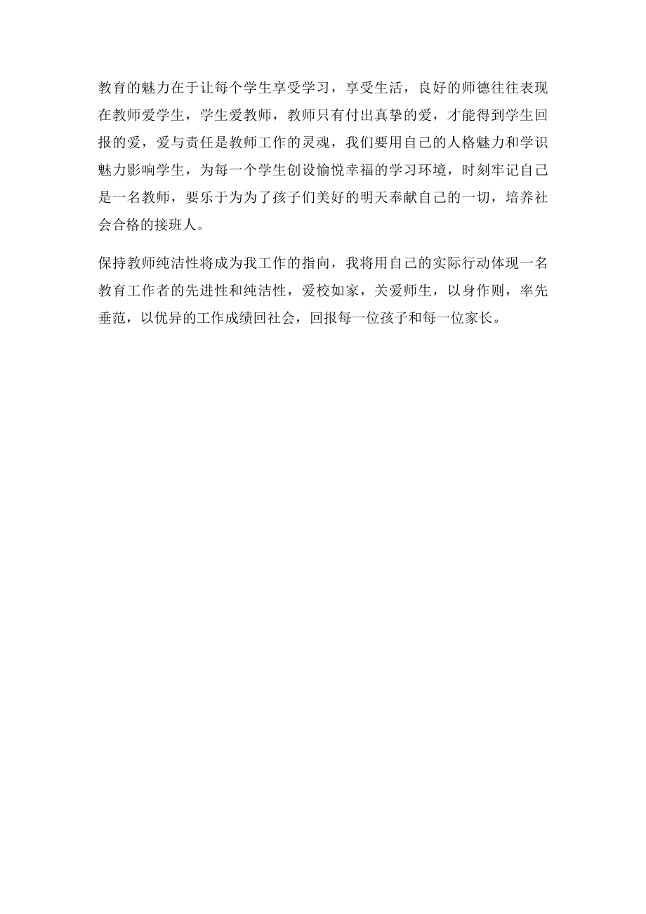 保持教师队伍纯洁性.docx_第2页