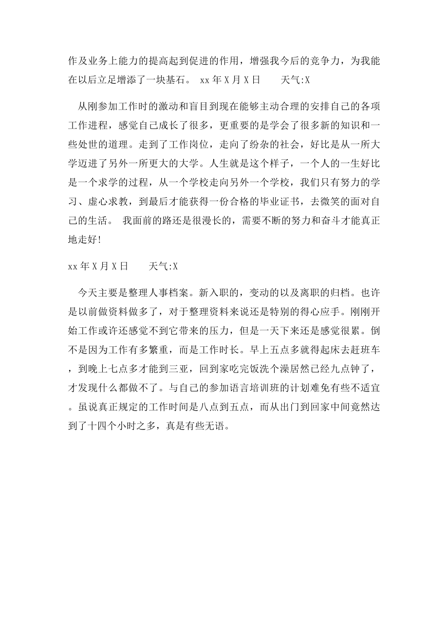大学生实习日志.docx_第2页