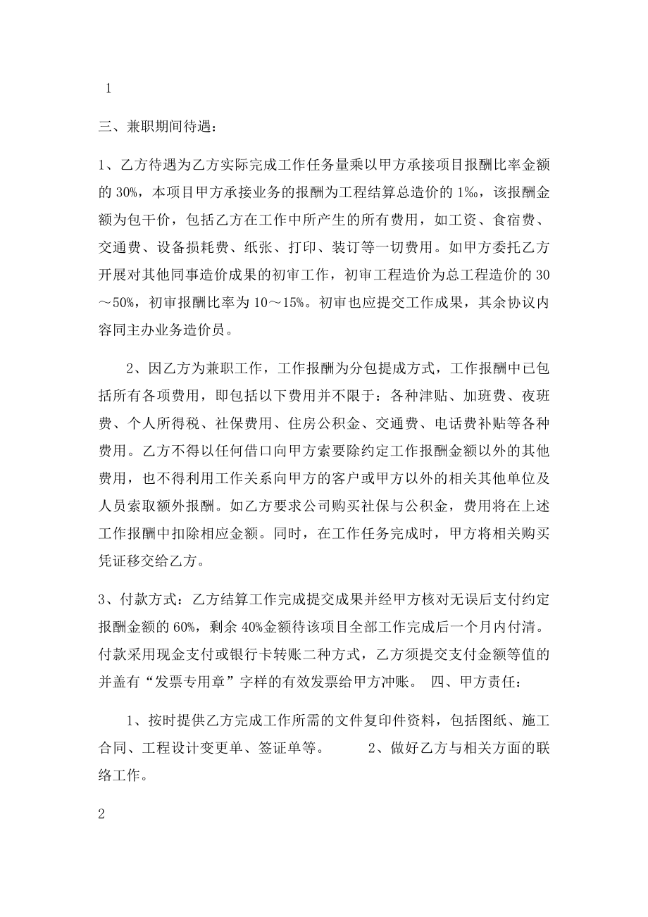 兼职人员协议书.docx_第2页