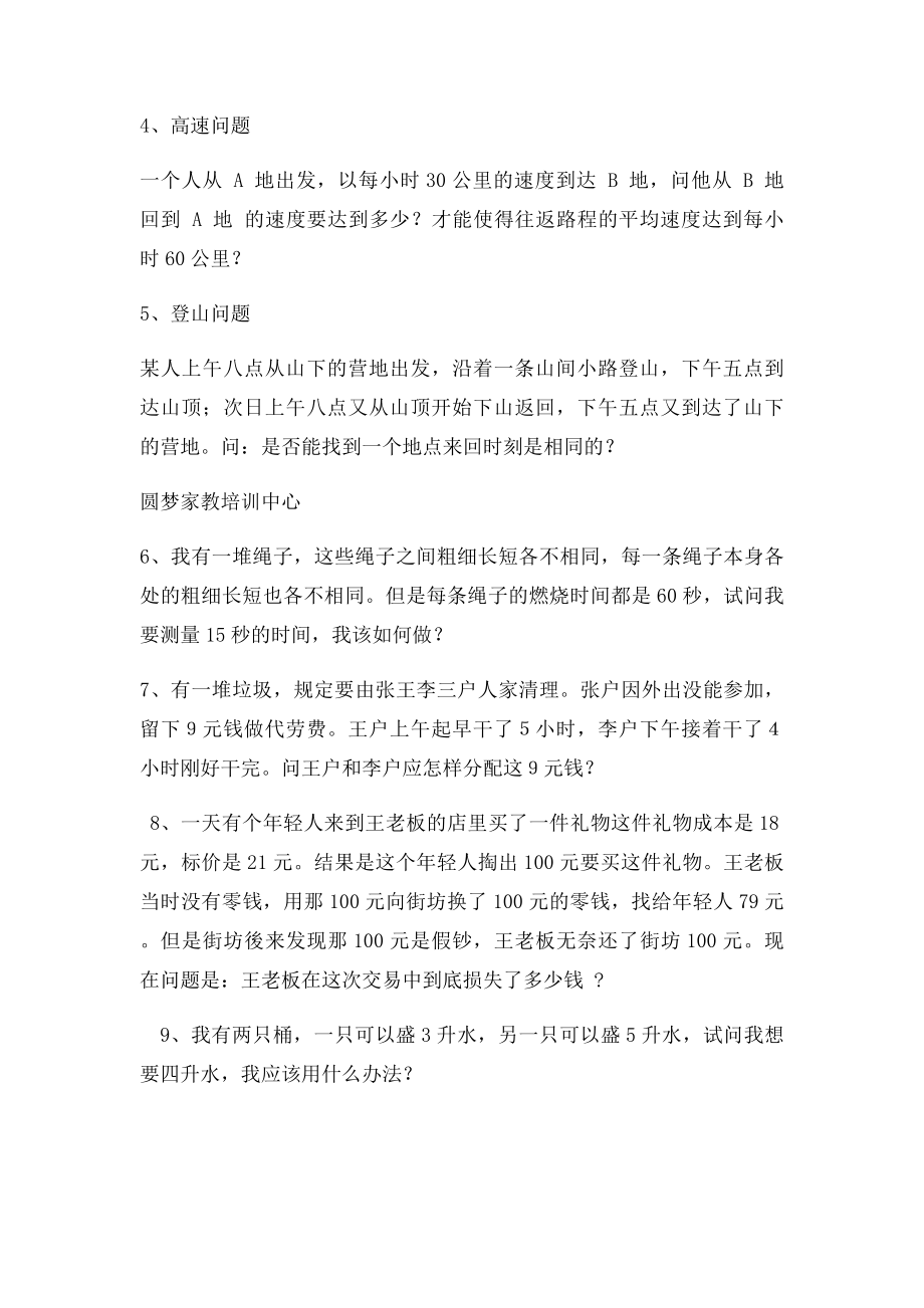 初中数学逻辑推理练习题.docx_第2页