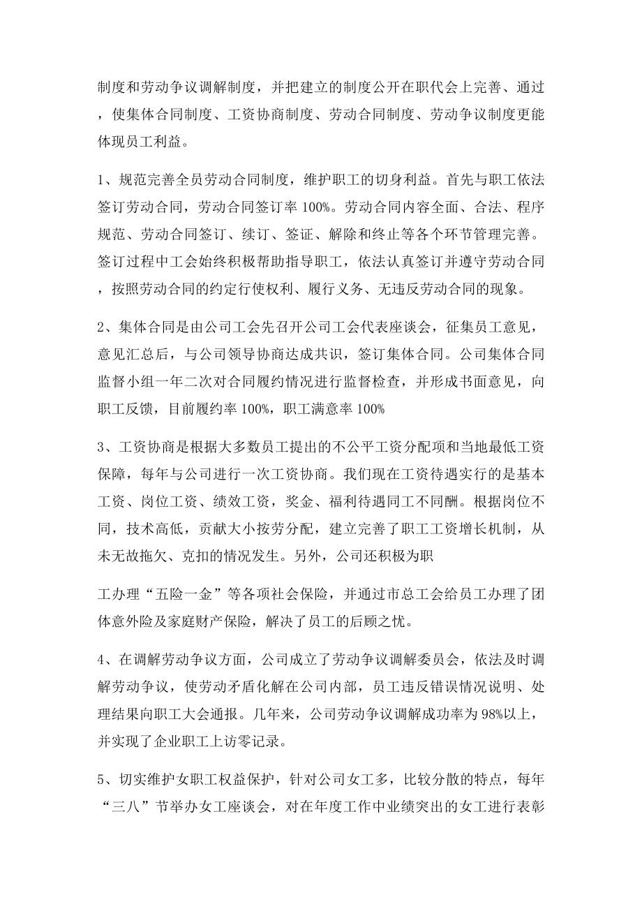 创建和谐企业汇报材料.docx_第2页