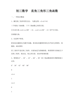 初三数学直角三角形三角函数.docx