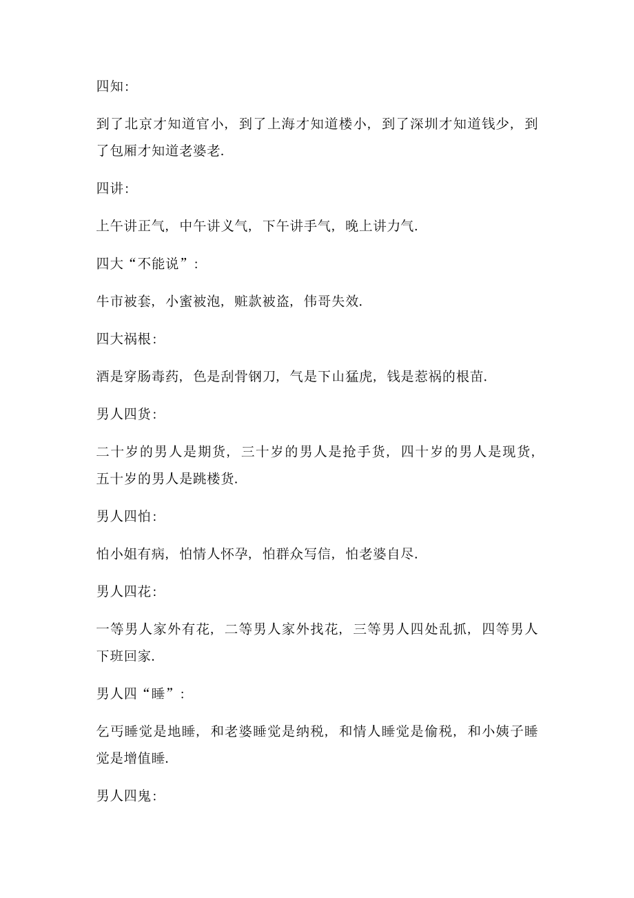 四字顺口溜.docx_第2页