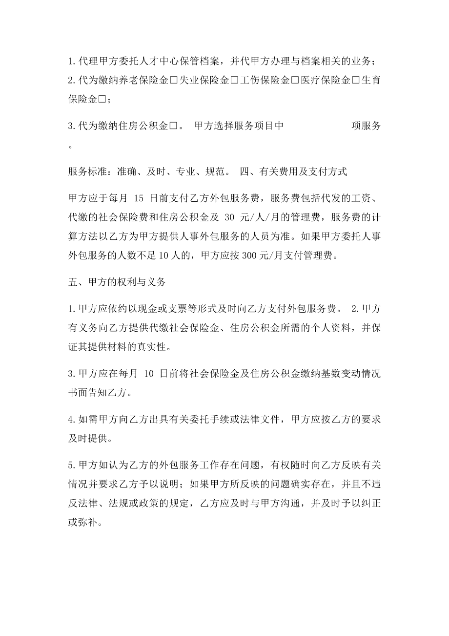 人力资源业务外包协议书.docx_第2页