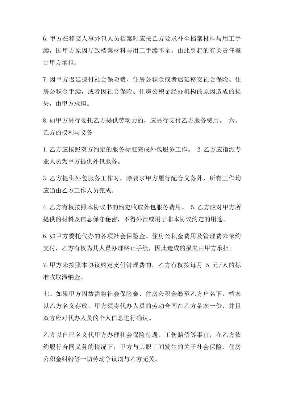 人力资源业务外包协议书.docx_第3页