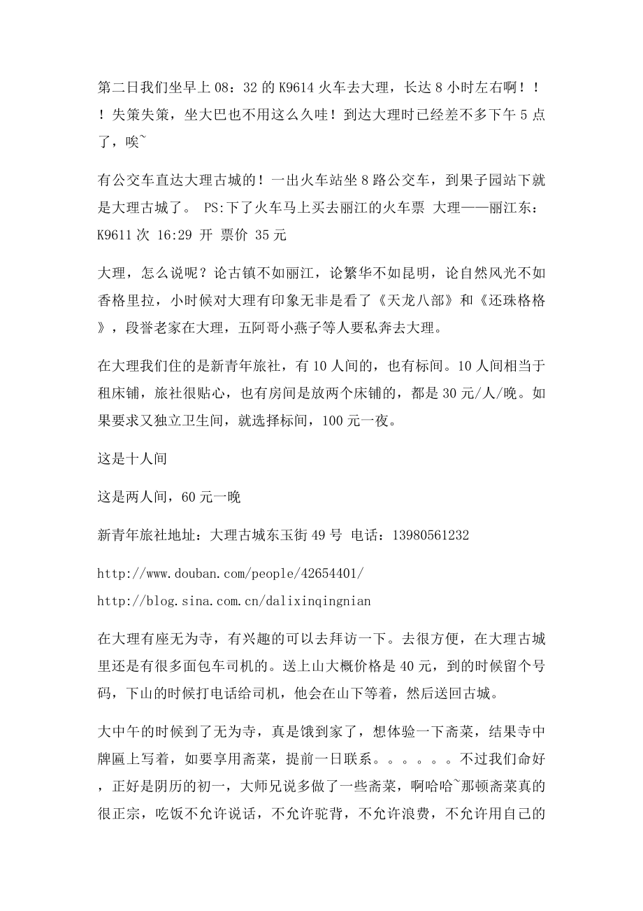 云南攻略昆明大理丽江香格里拉.docx_第2页