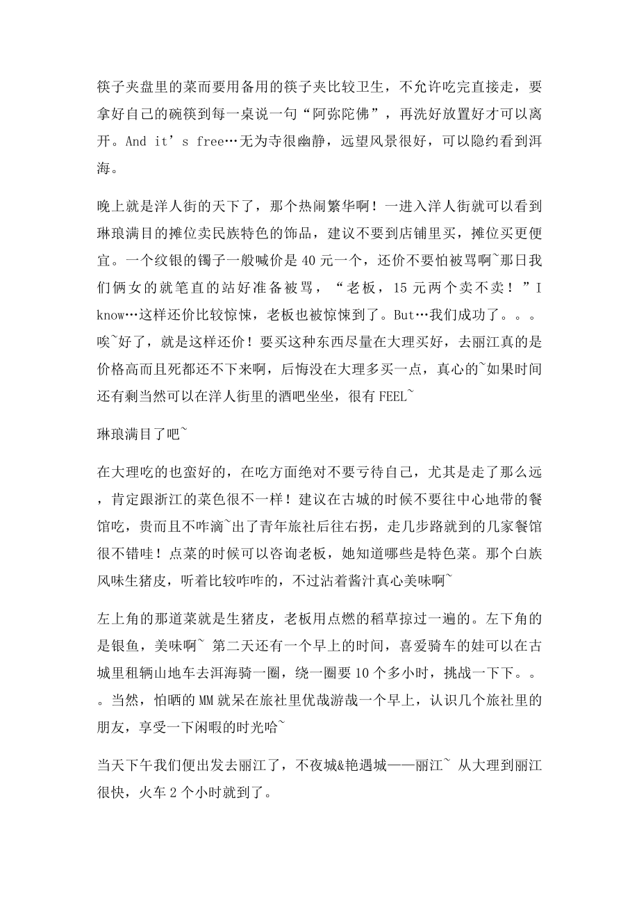 云南攻略昆明大理丽江香格里拉.docx_第3页