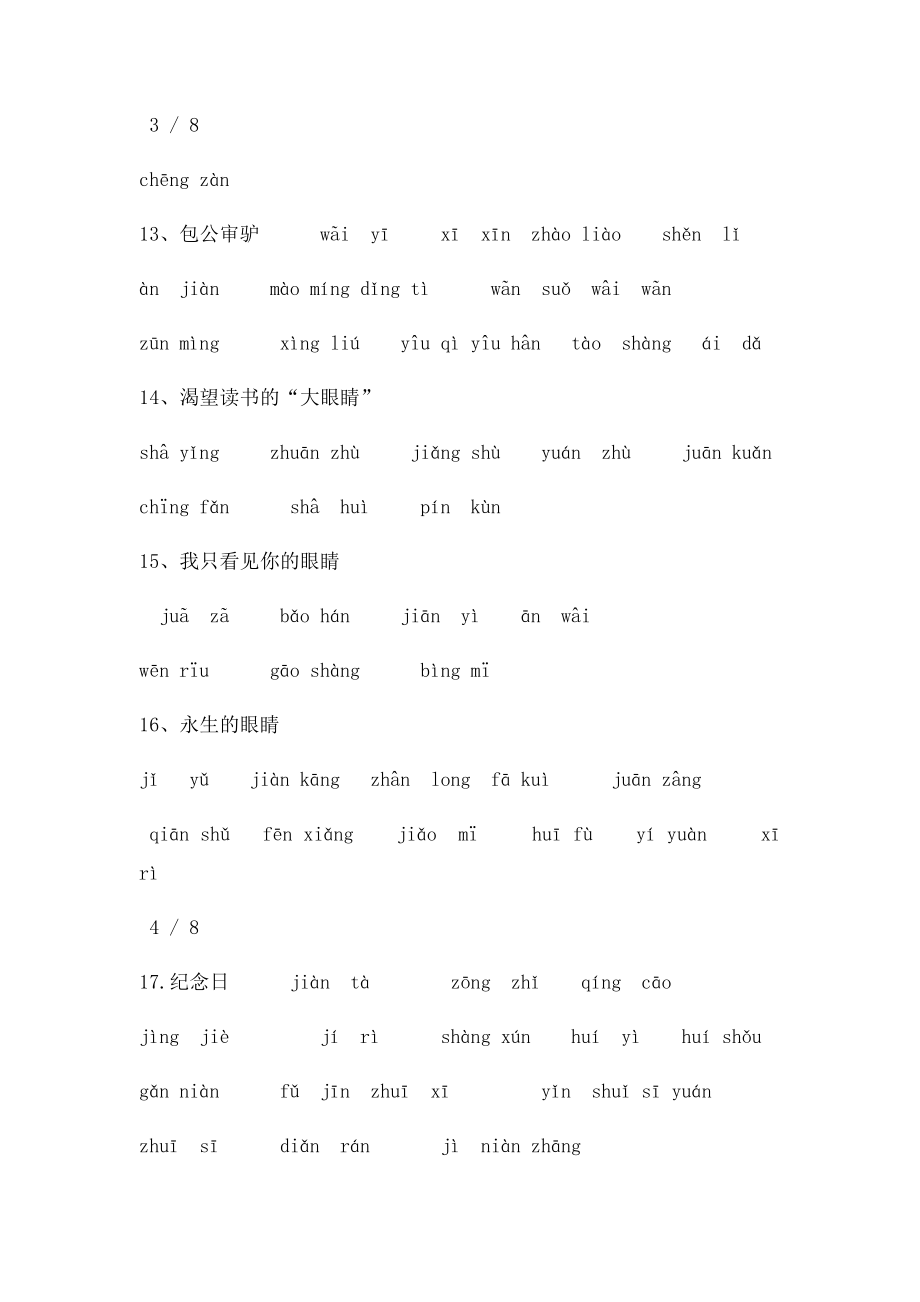 北师大四年级下看拼音写词语.docx_第3页