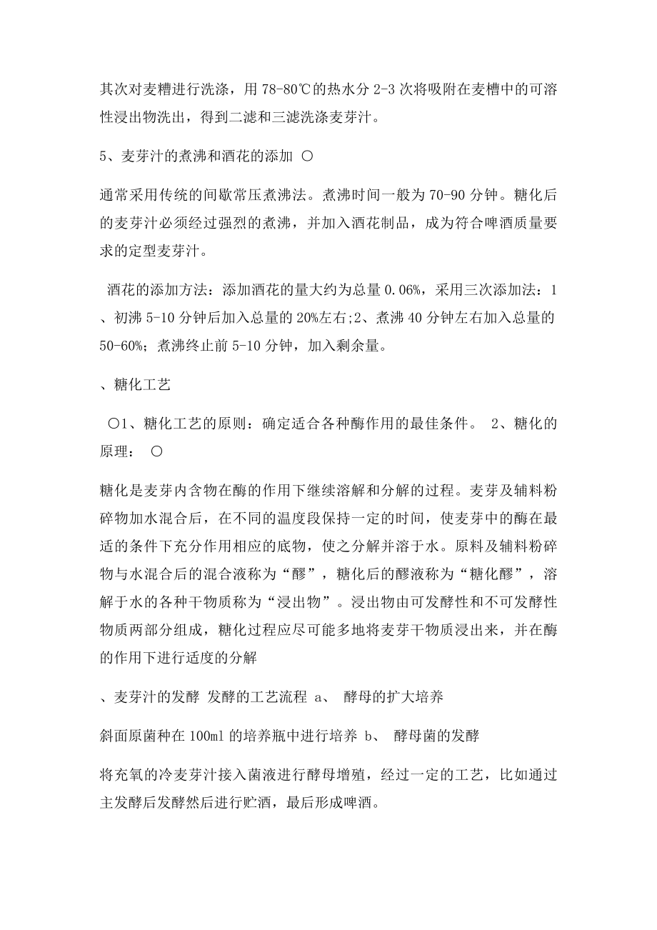 啤酒厂实习报告.docx_第3页