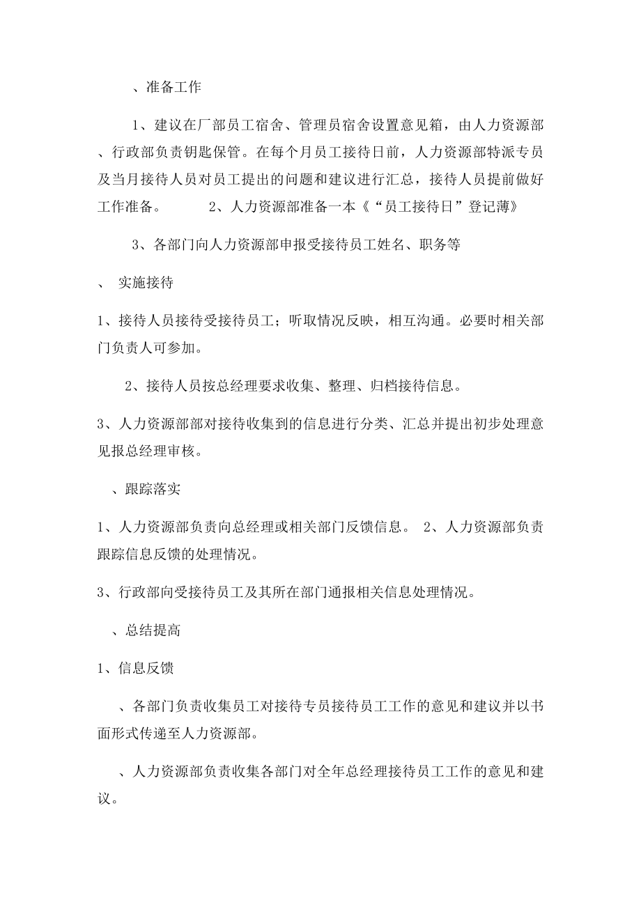 人力资源部关于开设员工接待日活动的方案.docx_第2页