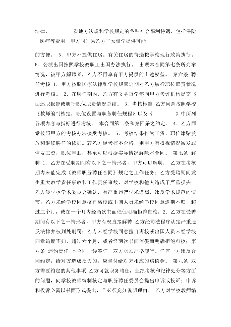 大学教师职务聘任合同.docx_第3页